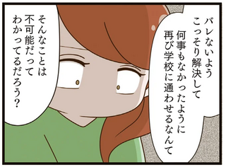 何もなかったことにはできない。娘へのいじめに立ちむかうと決めた日／家族全員でいじめと戦うということ。