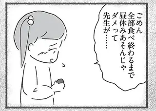 「残さず食べるんだ！」給食を食べきれずに泣く友人。学食ができなくなった女性に蘇る「記憶」／外食がこわい