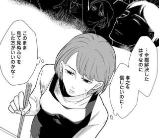 妻が違和感を覚える「夫の言動」。借金問題は解決したはずなのに...／3000万強奪旦那と浮気相手を地獄に叩き落してやりました