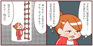 「無理」を「チャンス」に。私のマイナス思考を変えた一歩踏み出す大切さ／最強ずぼら女子が成功した唯一のダイエット