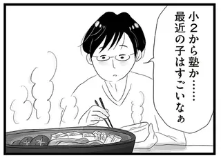 「東京...怖いな...」子ども同士で親の職業の話まで...地方との違いに困惑／タワマンに住んで後悔してる