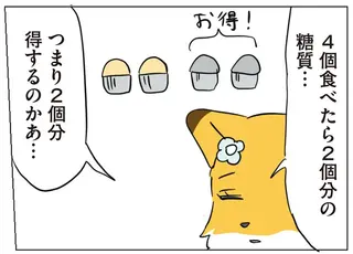「糖質50%オフってことは...つまり得するんだ」危険な真実に近づいていく同僚／働く！くよくよ犬 2