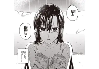 「お金あげるから、結婚して」3000万円を差し出した女性。危うい契約婚の始まり／お嬢さまと犬 契約婚のはじめかた1