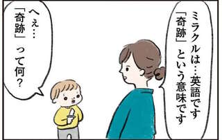 「なぜなぜ期」っていうか...尋問⁉ サプライズを台なしにするうちの3歳児／よいたん3歳、ときどき先輩。