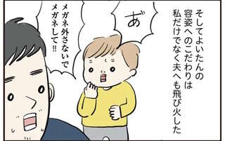 「ママ髪結ばないで」「パパはメガネ外さないで」正論が通じない3歳息子のこだわり／よいたん3歳、ときどき先輩。