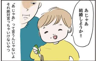 キター！幼い息子の「大きくなったら結婚しよ」発言。でもお友達とまさかの結末に／よいたん3歳、ときどき先輩。