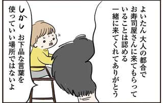 3歳息子に「お下品ワード」が流行。外食時にその言葉を封印した結果...／よいたん3歳、ときどき先輩。