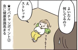 健康意識高め、手荷物多め、立ち話長め...3歳息子に見る「オバチャンポイント」／よいたん3歳、ときどき先輩。