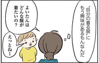 「男の子だからこう！」という子育てはしたくない夫婦。「らしさ」を尊重しようとしたが／よいたん3歳、ときどき先輩。