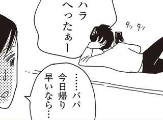 パート後あわてて園へお迎えして帰宅。待っていたのは激怒する義母と、夕飯を待つだけの夫／お宅の夫をもらえませんか？