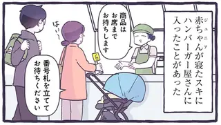 赤ちゃんが寝たすきにハンバーガー屋さんへ。店員さんの「優しい気遣い」が嬉しくて／るしこの子育て日記1