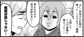 「体力的に無理じゃない？」と病院で言われたのに強行退院した難病女子。でも空港で悲劇が...／腸よ鼻よ08