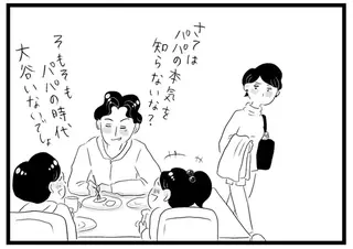 いつも割を食うのは女性ばかり...「美味しいところ」を持っていかれて妻はモヤモヤ／タワマンに住んで後悔してる