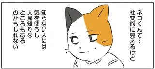 後輩も意外と自分と同じ人見知り!? と思ったら、まさかの展開に...／働く！くよくよ犬 2