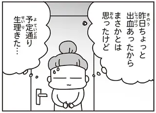 東日本大震災発生の3日後。水も電気もない自宅避難で入浴できないつらさ／今日、地震がおきたら