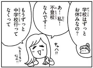 「震災のおかげで半年ぶりに外に出た」不登校だという女子中学生の話／今日、地震がおきたら