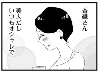 美人でバリキャリで素敵な旦那さんがいるタワマンのママ友。子どもも優秀で羨ましい／タワマンに住んで後悔してる