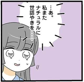 彼氏とお泊りの関係に。今までフラれる原因だった「世話焼き」への反応は...!?／家事は女の仕事だろ？