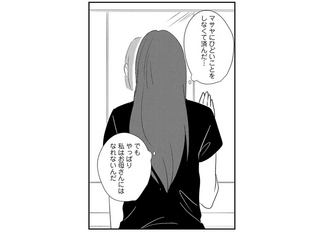 「一晩の過ち」を、子どもができるかもと喜ぶ母。夫との夜の営みも虚しいだけ／バイバイ！クソ旦那3