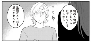 突然、家を訪れた「夫の元妻」。息子への接触を必死で否定するが...だったら？／バイバイ！クソ旦那2