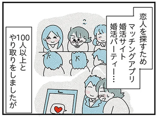 婚活でやっと出会った「彼」。愚痴はあるけど...彼以外は考えられない／子ども部屋おじさんの彼と一緒に住みたい私の100日間戦争