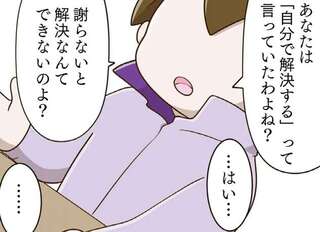 加害者に「無視した理由」を発表させ、被害者の娘が謝罪...？ 教師の対応に不信感が／家族全員でいじめと戦うということ。