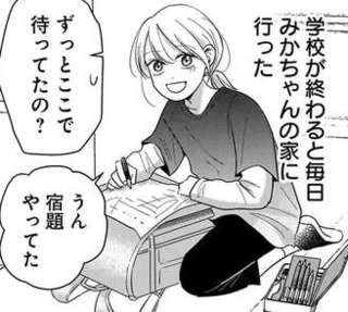 放置子で腫れ物扱い。暗黒の小学生時代に出会ったあいつ／身の程知らずのシンデレラ1