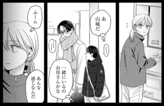 転校生はタワマンに住むお金持ち。下心満載で近づいてみると...／身の程知らずのシンデレラ1