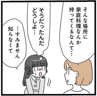 20歳年上彼氏に連れて行かれたホムパ。家庭料理を持参したら「非常識」と言われ...／家事は女の仕事だろ？