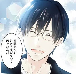 お隣さんの黒髪眼鏡男子。爽やかな笑顔がオタク女子には眩しすぎる／ただいま、おじゃまされます!