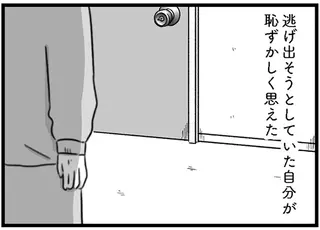 「いつも頑張ってるもんねえ」。逃げ出そうとしていた自分が恥ずかしく思えた出来事／精神科病棟の青春