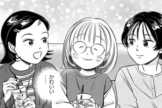 「みんなと一緒だと楽しいね」好きな子の眩しい笑顔に目を奪われて／かわいすぎる人よ！4