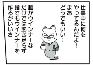 「みなさん何を...？」他部署の社員たちが仕事そっちのけでやっていること／働く！くよくよ犬 2
