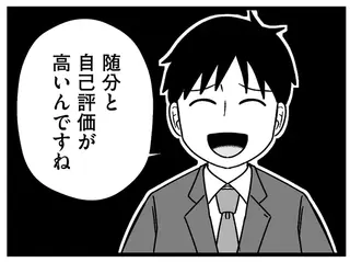 「随分と自己評価が高い」結婚相談所のアドバイザーの辛辣な指摘。続く言葉にぐうの音も出ず／ 29歳からの婚活地獄