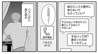 「え...これ」夫の浮気を疑いスマホを見た妻。「涙した理由」は／バイバイ！クソ旦那2