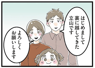 築1年で売りに出された一戸建てを購入。好条件で、ご近所はいい人ばかり...でも／隣の家からのチカチカが止まらない話