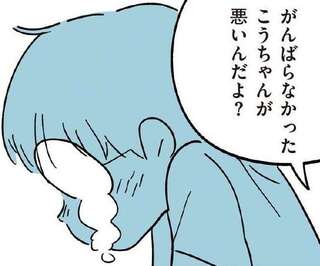 「がんばらなかったあなたが悪い」習い事を勝手に辞めさせられ、傷ついた息子は...／すべては子どものためだと思ってた