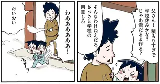 「真っさらだ...！」大雪の日は小学生の俺たちにはパラダイス！／しなのんちのいくる 7