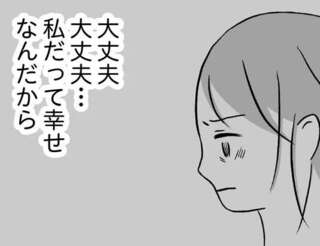 「夫婦仲悪いくせに」ママ友の大嘘幸せアピールに、SNSで対抗!?／私はあのママ友より幸せだと思っていたのに