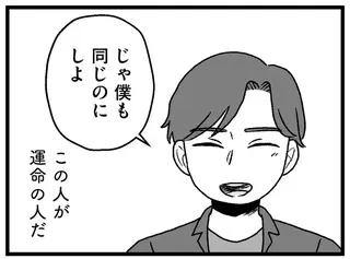 顔が良くて年収1000万以上の商社マン。29歳婚活女子は「運命の人だ」と...／ 29歳からの婚活地獄