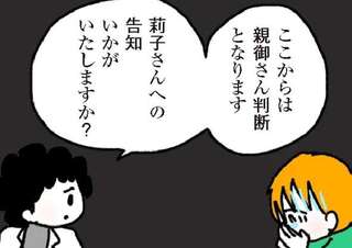細胞検査の結果は「悪性」。中学生の娘にがんと告げるか、母は判断を迫られて／中学生でがんになりました