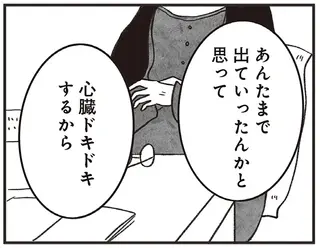 「あんたがおらんと私生きられんわ」母の介護に縛られ、逃げ場がない男性。届いた手紙は／べつに友達じゃないけど