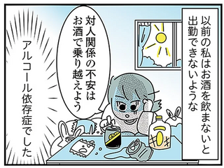 元アルコール依存症だった私...彼が同棲してくれないのはそのせい？／子ども部屋おじさんの彼と一緒に住みたい私の100日間戦争