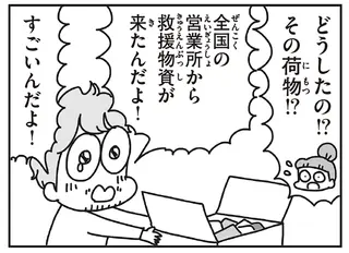 アレルギー対応の救援物資に涙。東日本大震災後の私たちは全国の人たちに生かされていた／今日、地震がおきたら