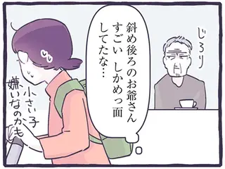 しかめっ面でこちらを睨むおじいさん。子どもが嫌いだと思っていたら...あれ？／るしこの子育て日記1