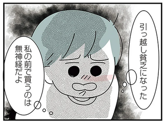 同棲を断ったくせに...彼は貧乏な私の家でのびのび遊び、高額な買い物を／子ども部屋おじさんの彼と一緒に住みたい私の100日間戦争