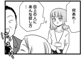 「うざ！」産休明けの社員を見たマウント女子。上司と仲良く話してる様子が気に障り...／今日もワタシが一番カワイイ