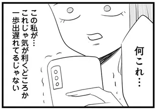 は？ 他の女性を出し抜こうとしたマウント女子。アイツのせいで私だけ出遅れた！／今日もワタシが一番カワイイ