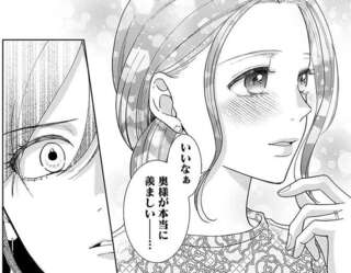 「奥様が本当に羨ましい」突然話しかけてきた夫の女性部下。夫を見つめる表情が...!?／やっと離婚できる