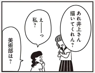 蘇る「思い出し恥ずかし」。高校時代に唯一スポットライトが当たった出来事／べつに友達じゃないけど